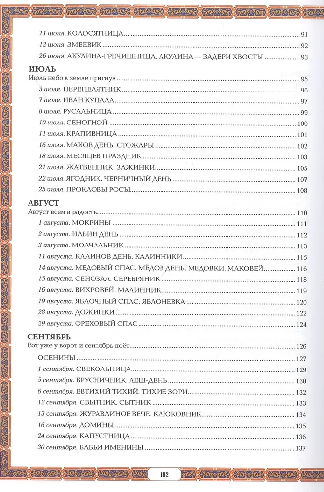Calendar Traditions of the Russian People