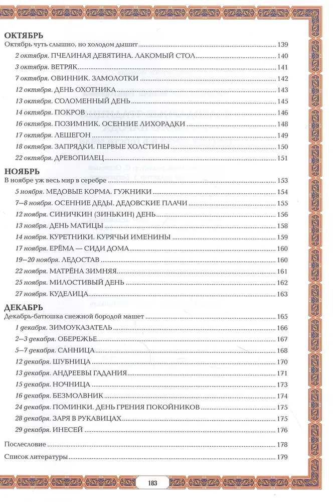 Calendar Traditions of the Russian People