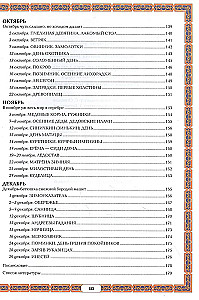 Calendar Traditions of the Russian People