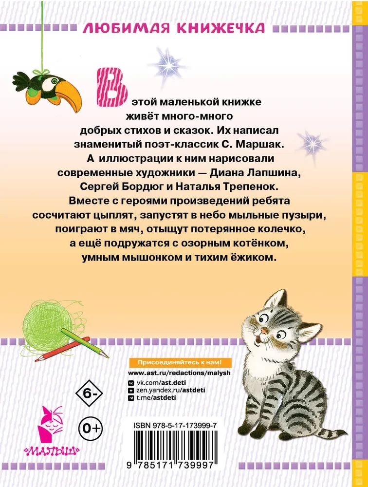 Стихи и сказки для маленьких