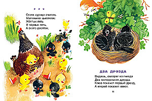 Стихи и сказки для маленьких
