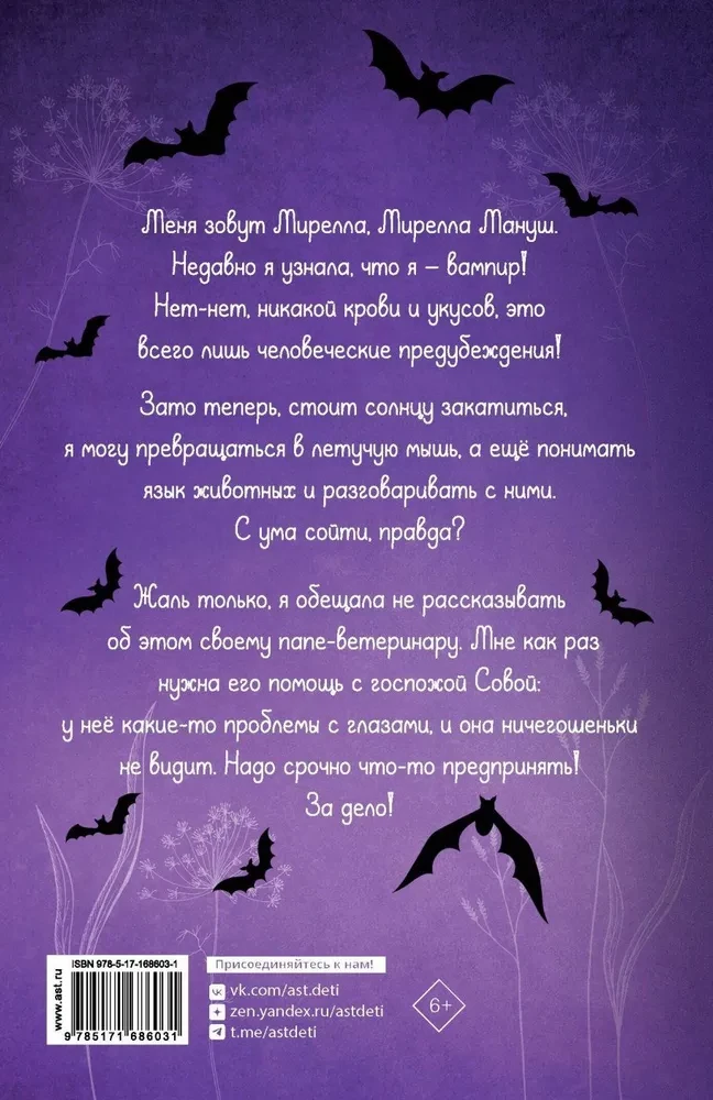Mirella Manush. Vorsicht, Frau Eule fliegt!