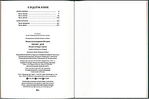 Tihais Donas (2 sējumos)