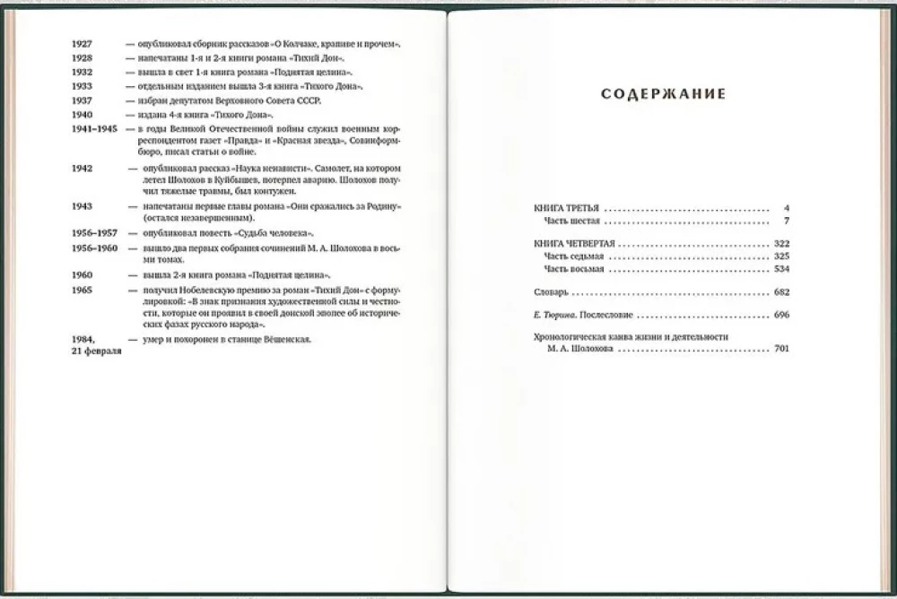 Tihais Donas (2 sējumos)