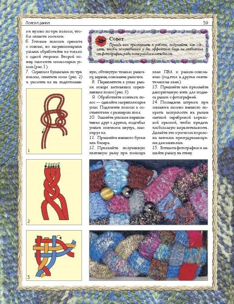 Unusual Tapestry. Bags, Belts, Toys