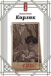 Карлик