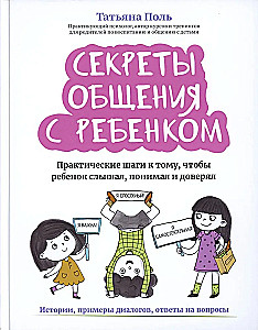 Secrets of Communicating with a Child: Practical Steps for the Child to Hear, Understand, and Trust