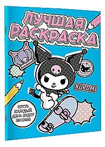 Kuromi. Labākā krāsojamā grāmata