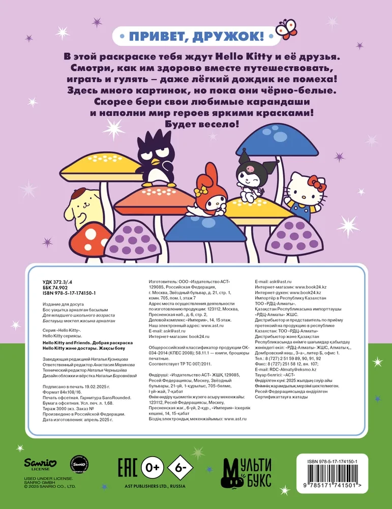 Hello Kitty ir draugai. Geras spalvinimas