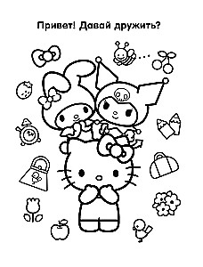 Hello Kitty ir draugai. Geras spalvinimas