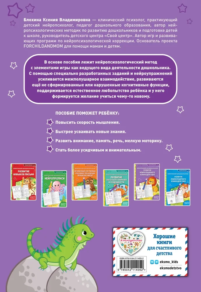 Development of Interhemispheric Interaction. For Children 4-5 Years Old