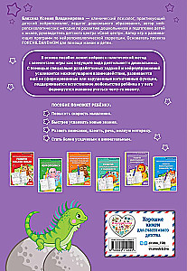 Development of Interhemispheric Interaction. For Children 4-5 Years Old