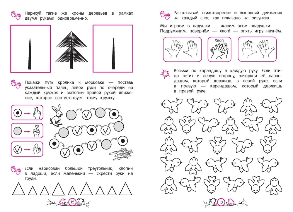 Development of Interhemispheric Interaction. For Children 4-5 Years Old