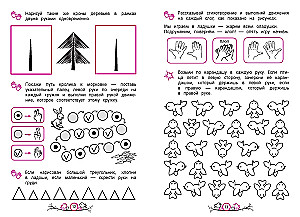 Development of Interhemispheric Interaction. For Children 4-5 Years Old
