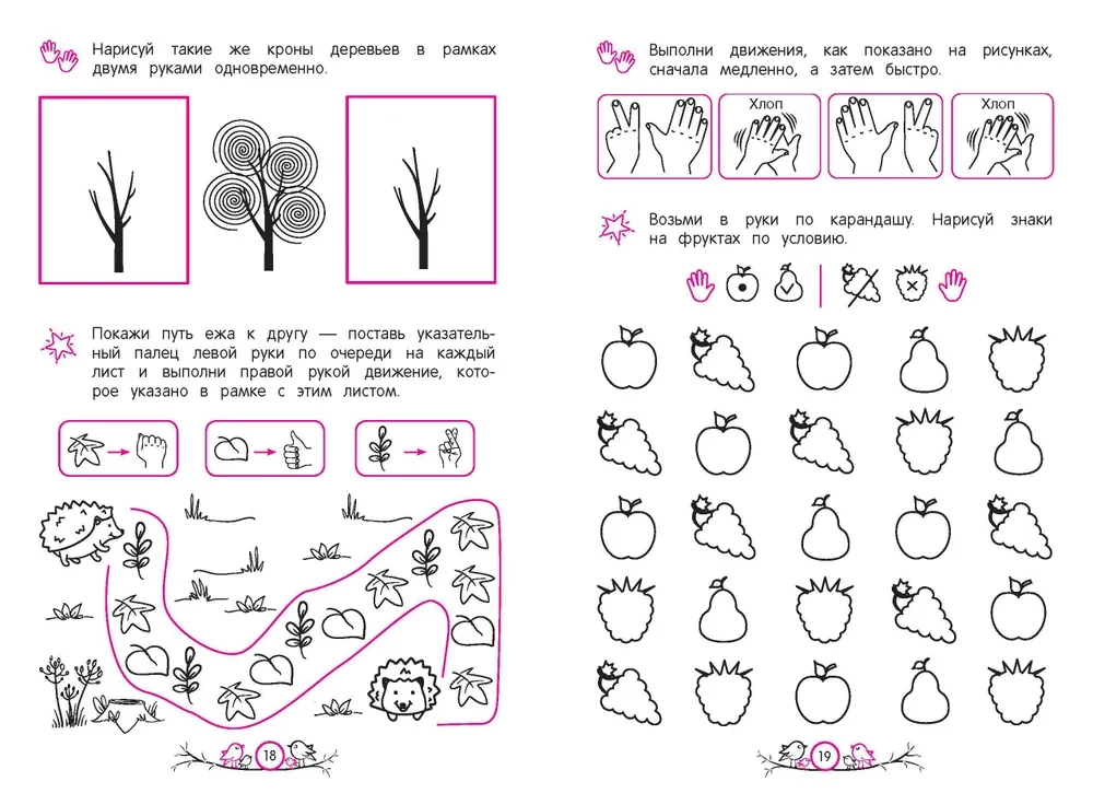 Development of Interhemispheric Interaction. For Children 4-5 Years Old