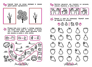 Development of Interhemispheric Interaction. For Children 4-5 Years Old