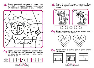 Development of Interhemispheric Interaction. For Children 4-5 Years Old