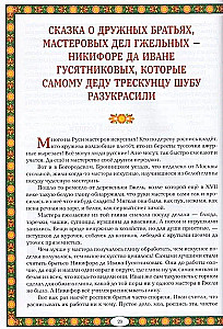 Wonders of Folk Crafts of Russia: Every Work Praises the Master