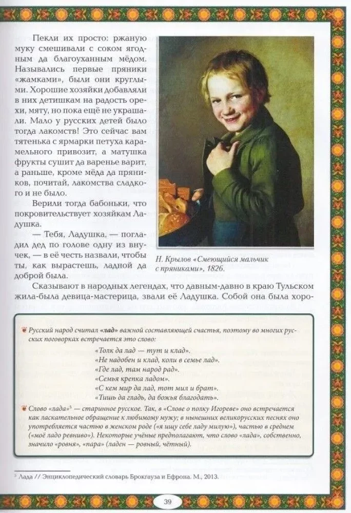 Wonders of Folk Crafts of Russia: Every Work Praises the Master