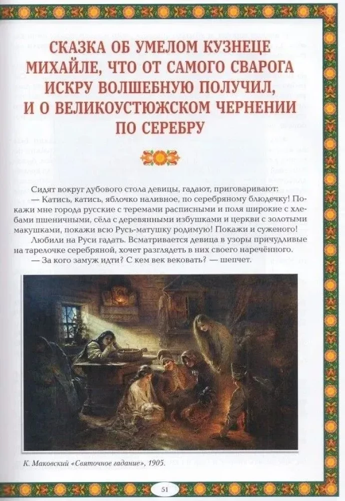 Wonders of Folk Crafts of Russia: Every Work Praises the Master