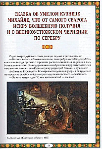 Wonders of Folk Crafts of Russia: Every Work Praises the Master