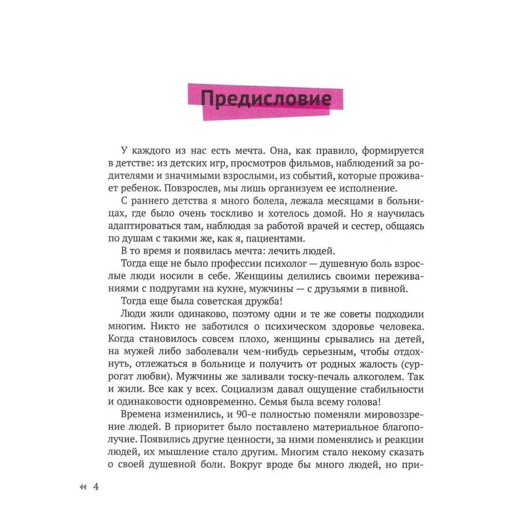 Упасть, чтобы подняться! Терапевтические рассказы практикующего психолога. Исцелись от душевных ран!