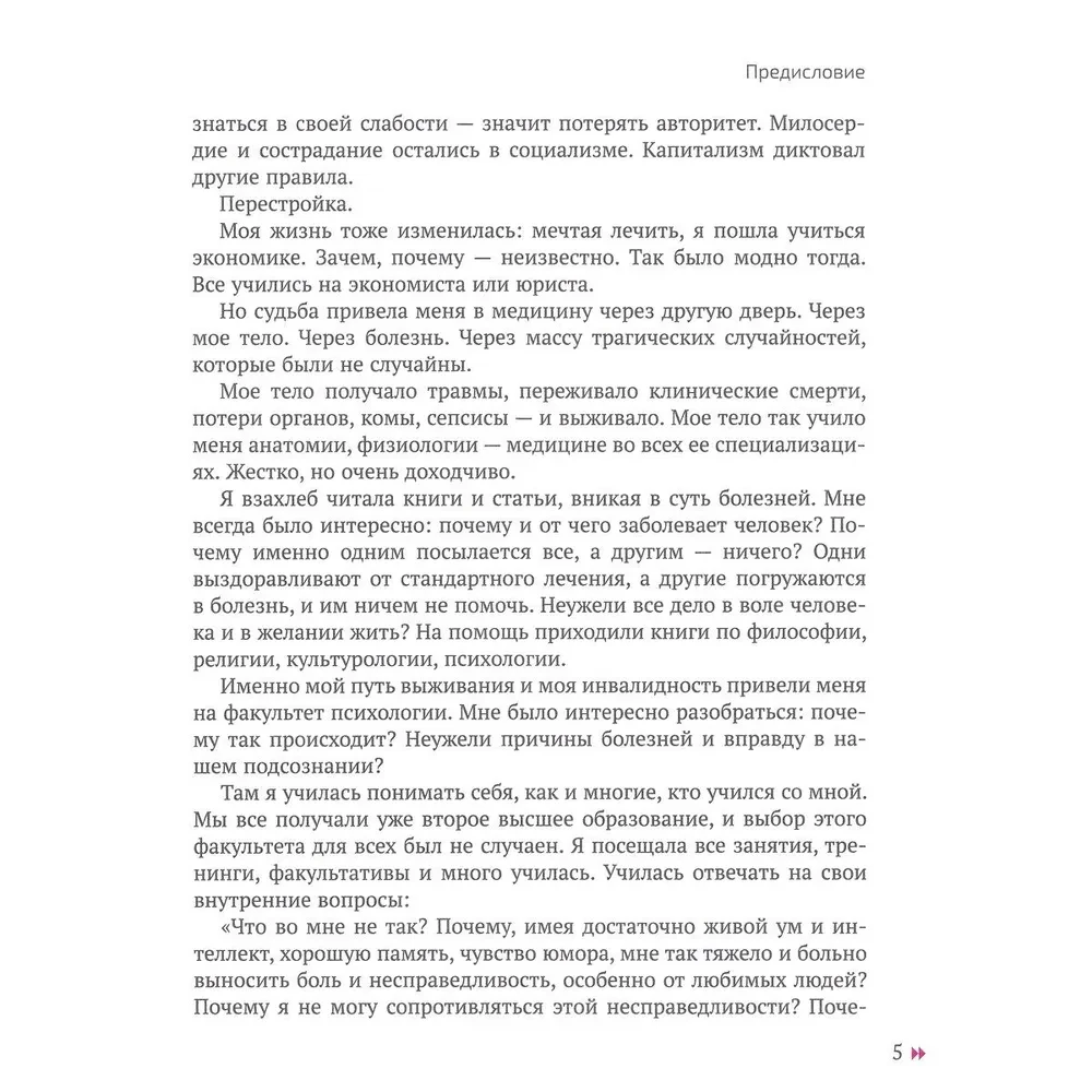 Упасть, чтобы подняться! Терапевтические рассказы практикующего психолога. Исцелись от душевных ран!