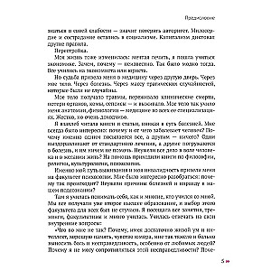 Упасть, чтобы подняться! Терапевтические рассказы практикующего психолога. Исцелись от душевных ран!