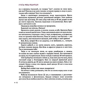 Упасть, чтобы подняться! Терапевтические рассказы практикующего психолога. Исцелись от душевных ран!