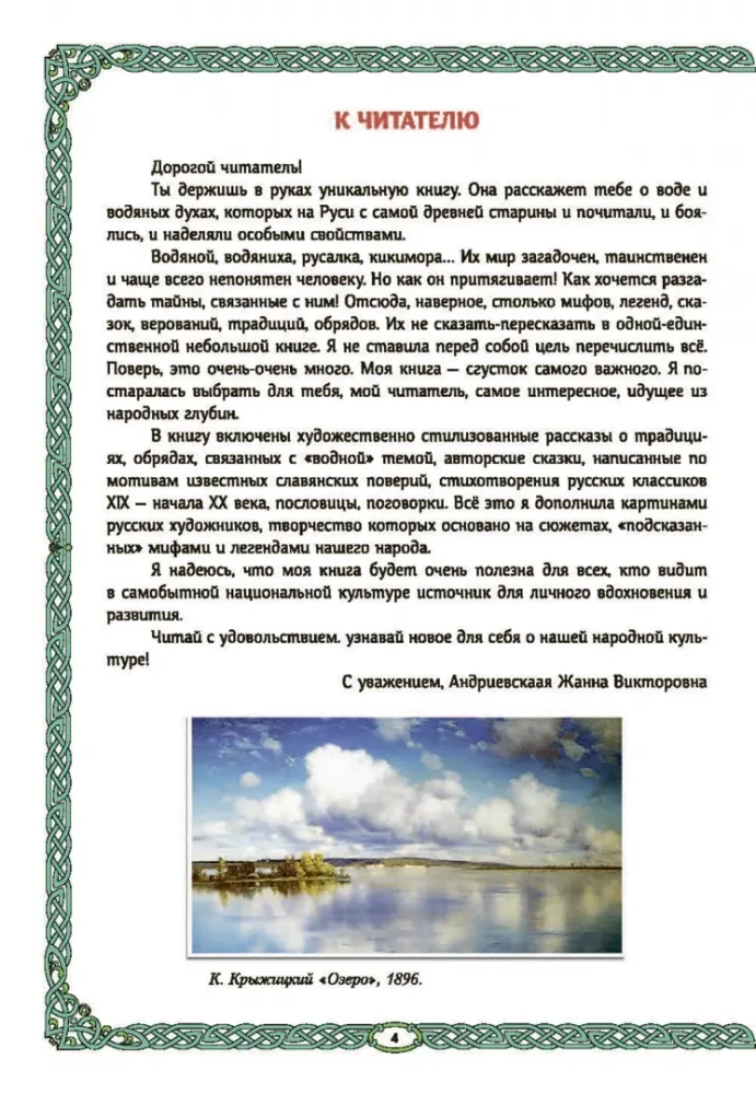 Mermaids and Water Spirits: The Water Element in Russian Tradition