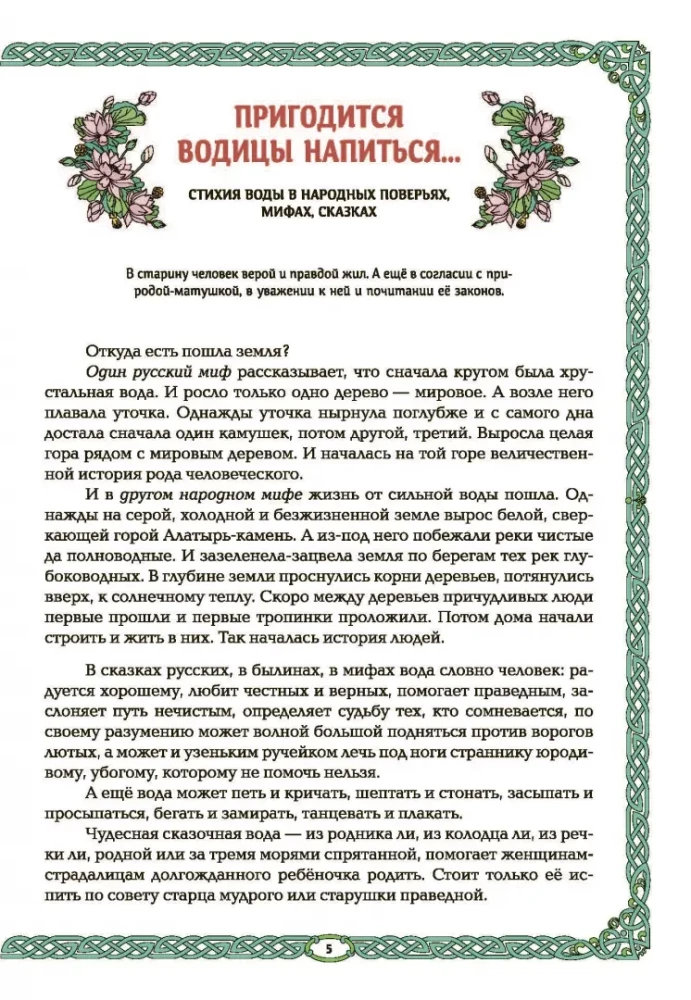 Mermaids and Water Spirits: The Water Element in Russian Tradition