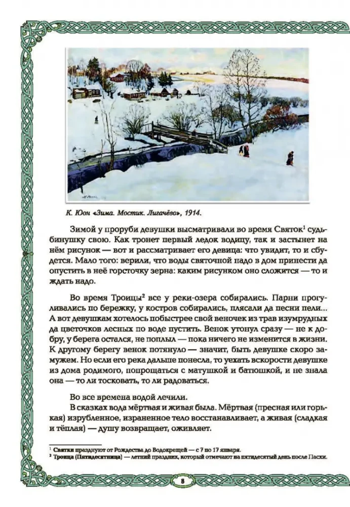 Mermaids and Water Spirits: The Water Element in Russian Tradition