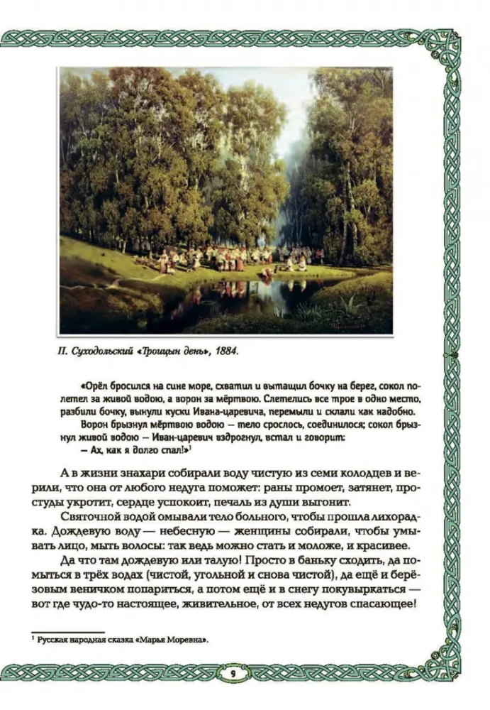 Mermaids and Water Spirits: The Water Element in Russian Tradition