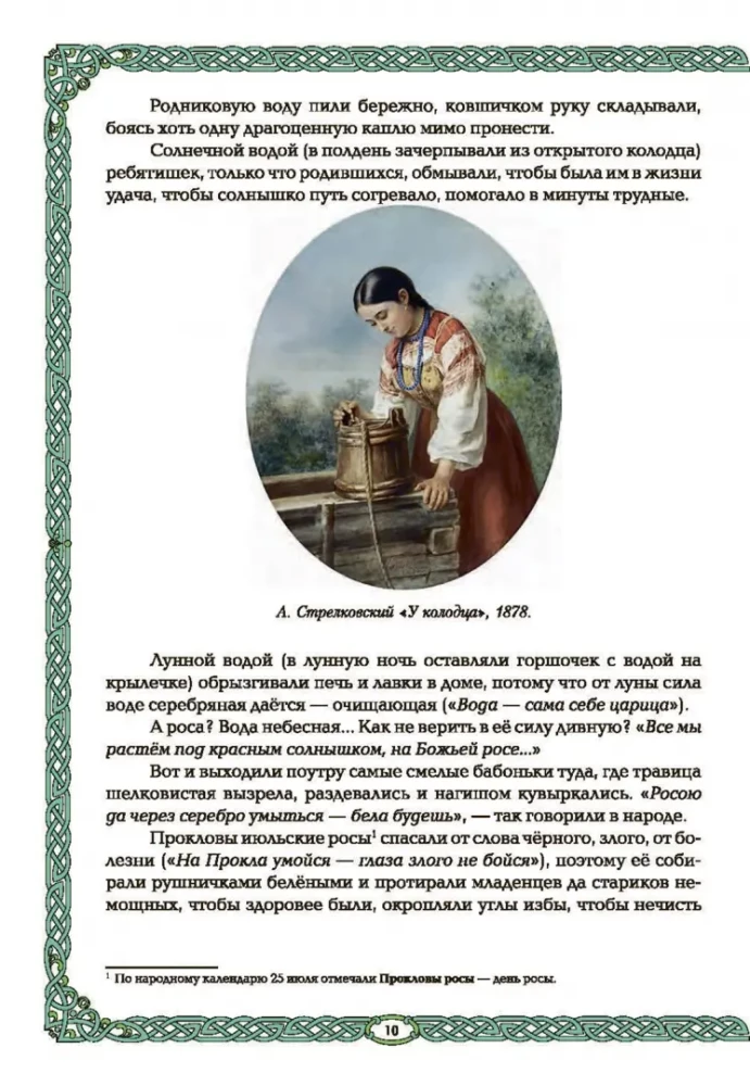 Mermaids and Water Spirits: The Water Element in Russian Tradition