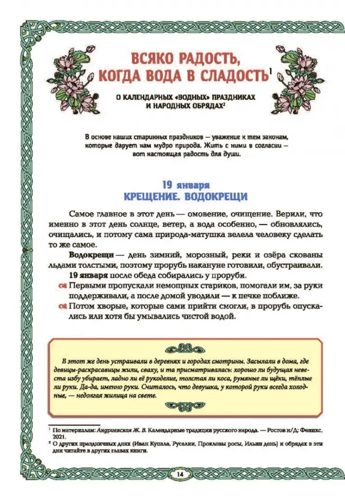 Mermaids and Water Spirits: The Water Element in Russian Tradition