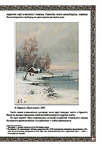 Russian Hut. Traditions and Customs