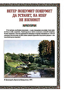 Russian Hut. Traditions and Customs