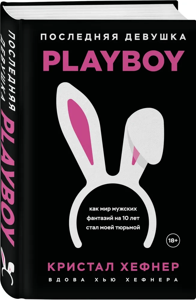 The Last Playboy Girl. How the World of Male Fantasies Became My Prison for 10 Years