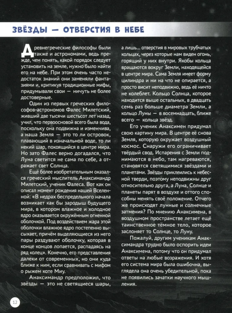 Myths and Legends of Space