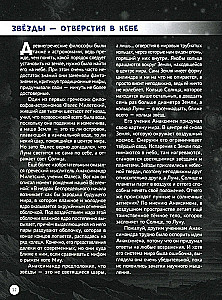 Myths and Legends of Space