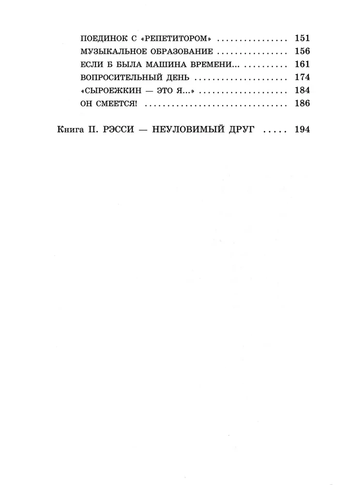 Elektroniku seiklused
