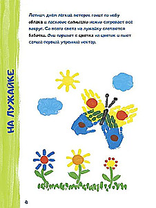 Кляксы. Рисуем  пальчиками и ладошками
