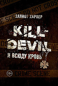 Kill-Devil. И всюду кровь. Книга первая