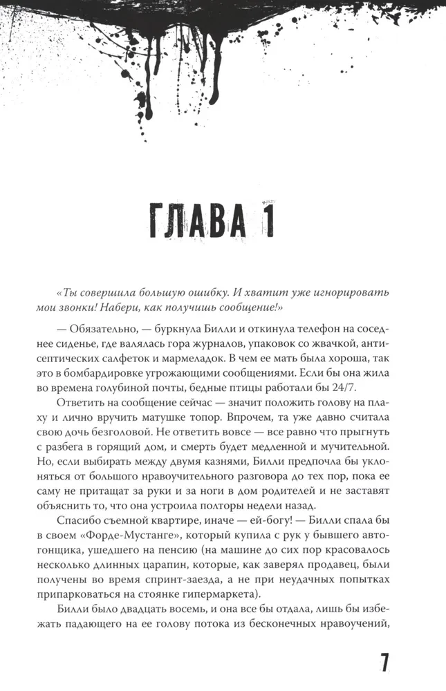 Kill-Devil. И всюду кровь. Книга первая