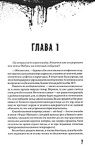 Kill-Devil. И всюду кровь. Книга первая
