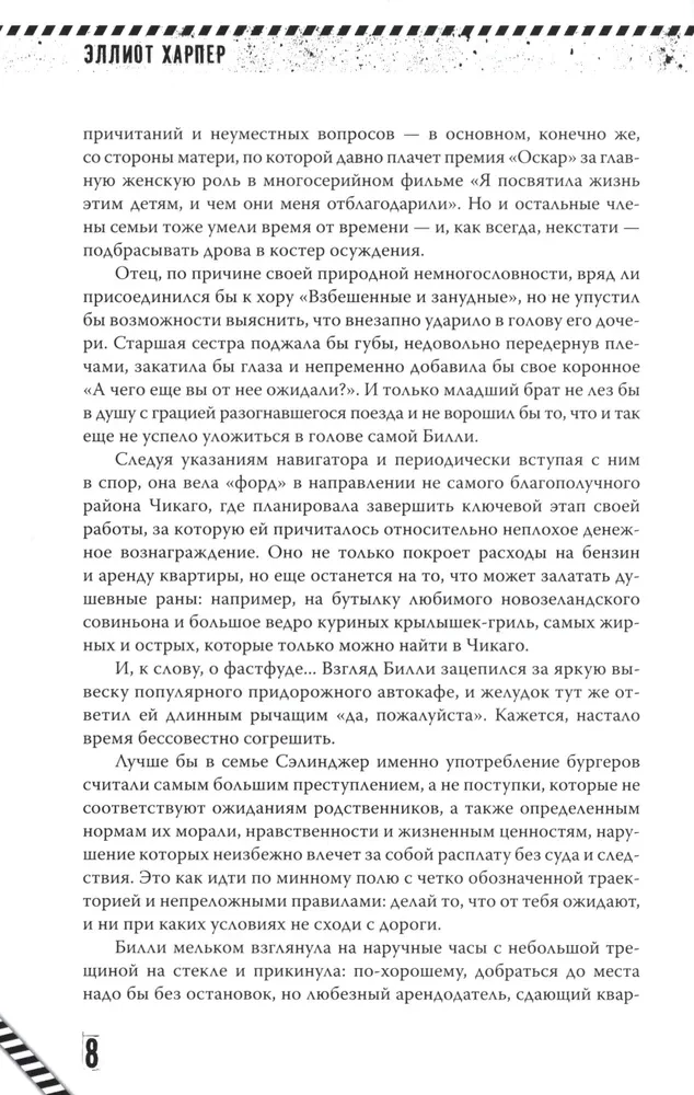 Kill-Devil. И всюду кровь. Книга первая