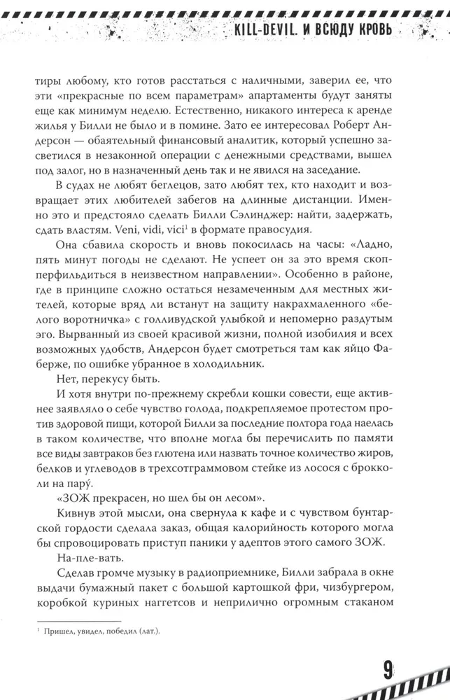 Kill-Devil. И всюду кровь. Книга первая
