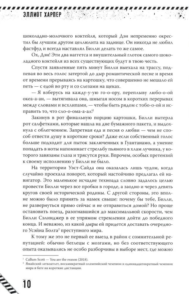 Kill-Devil. И всюду кровь. Книга первая