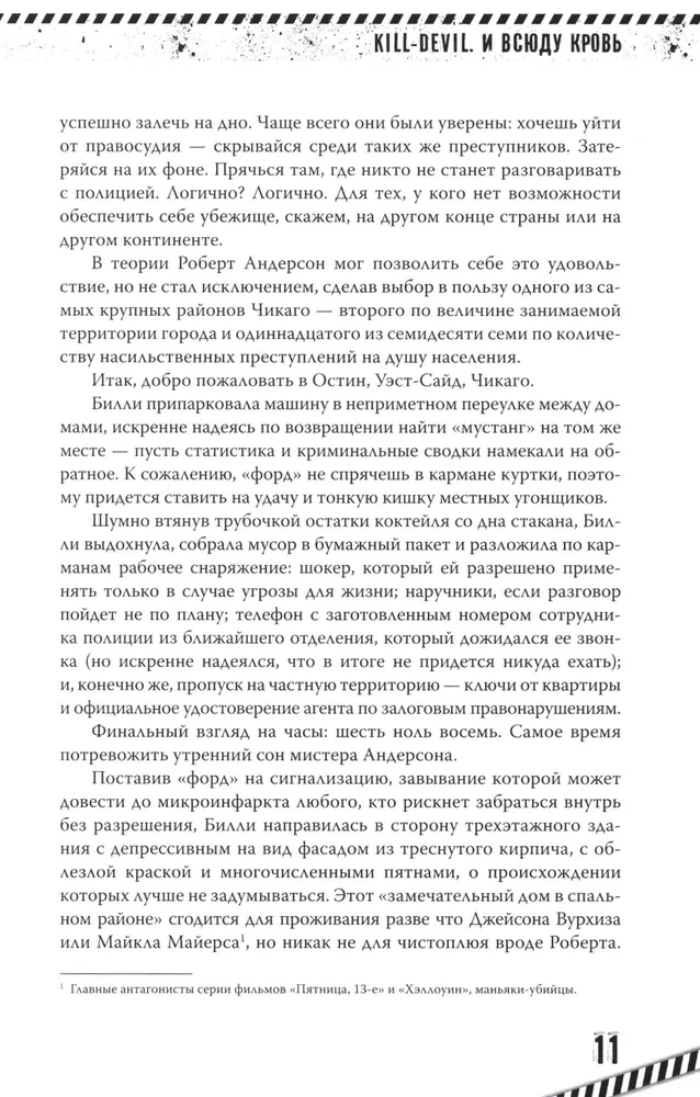 Kill-Devil. И всюду кровь. Книга первая