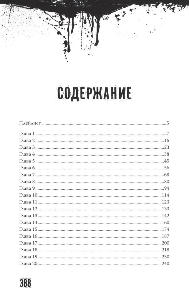 Kill-Devil. И всюду кровь. Книга первая